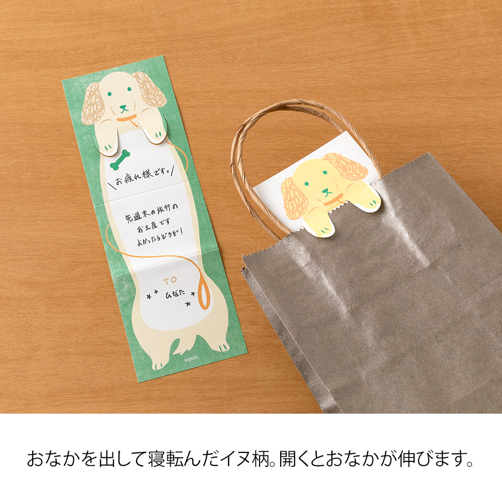 Mémo Secret Stretchy Chien