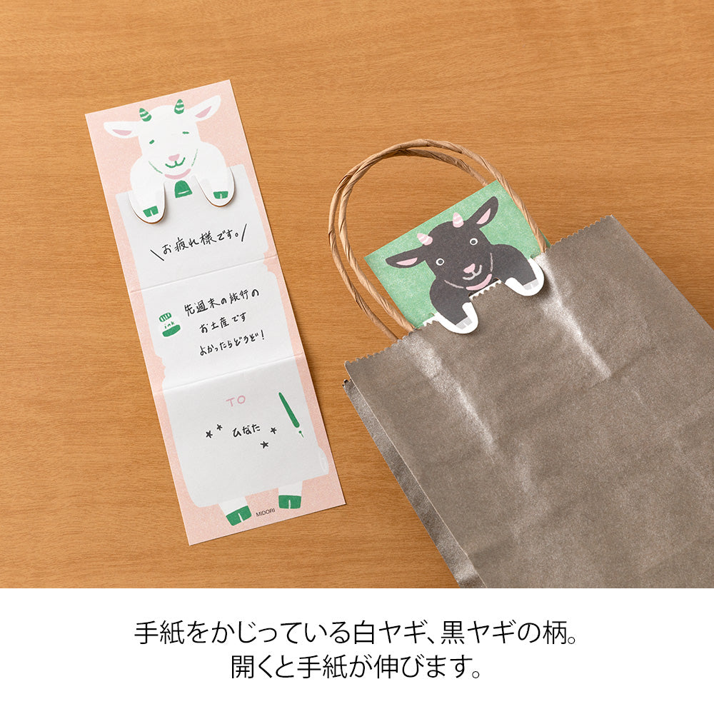 Mémo Secret Stretchy Chèvre